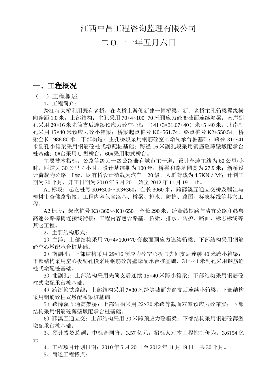 高速公路工程监理月报_第2页
