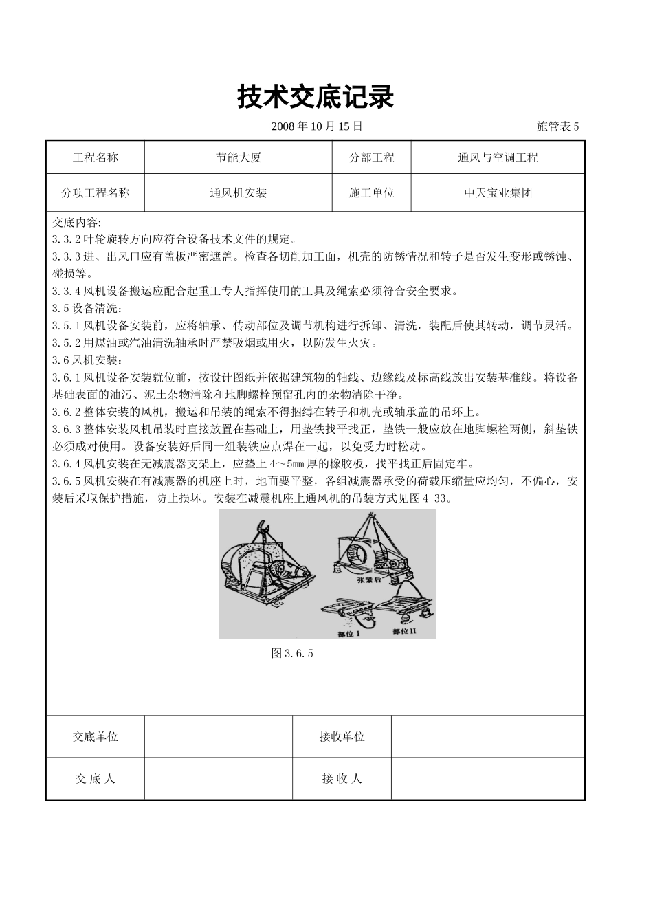 通风机安装施工交底记录_第2页