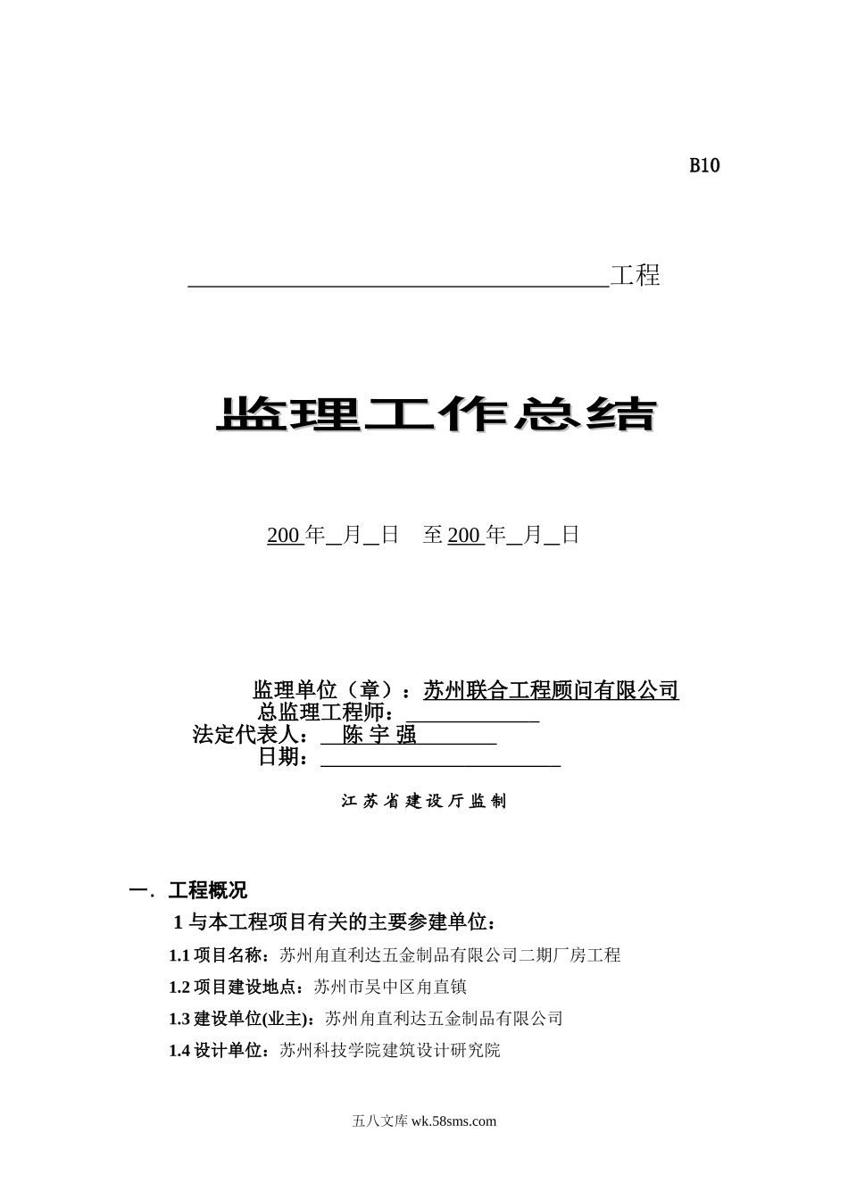 苏州甪直利达五金制品有限公司二期厂房工程监理工作总结_第1页