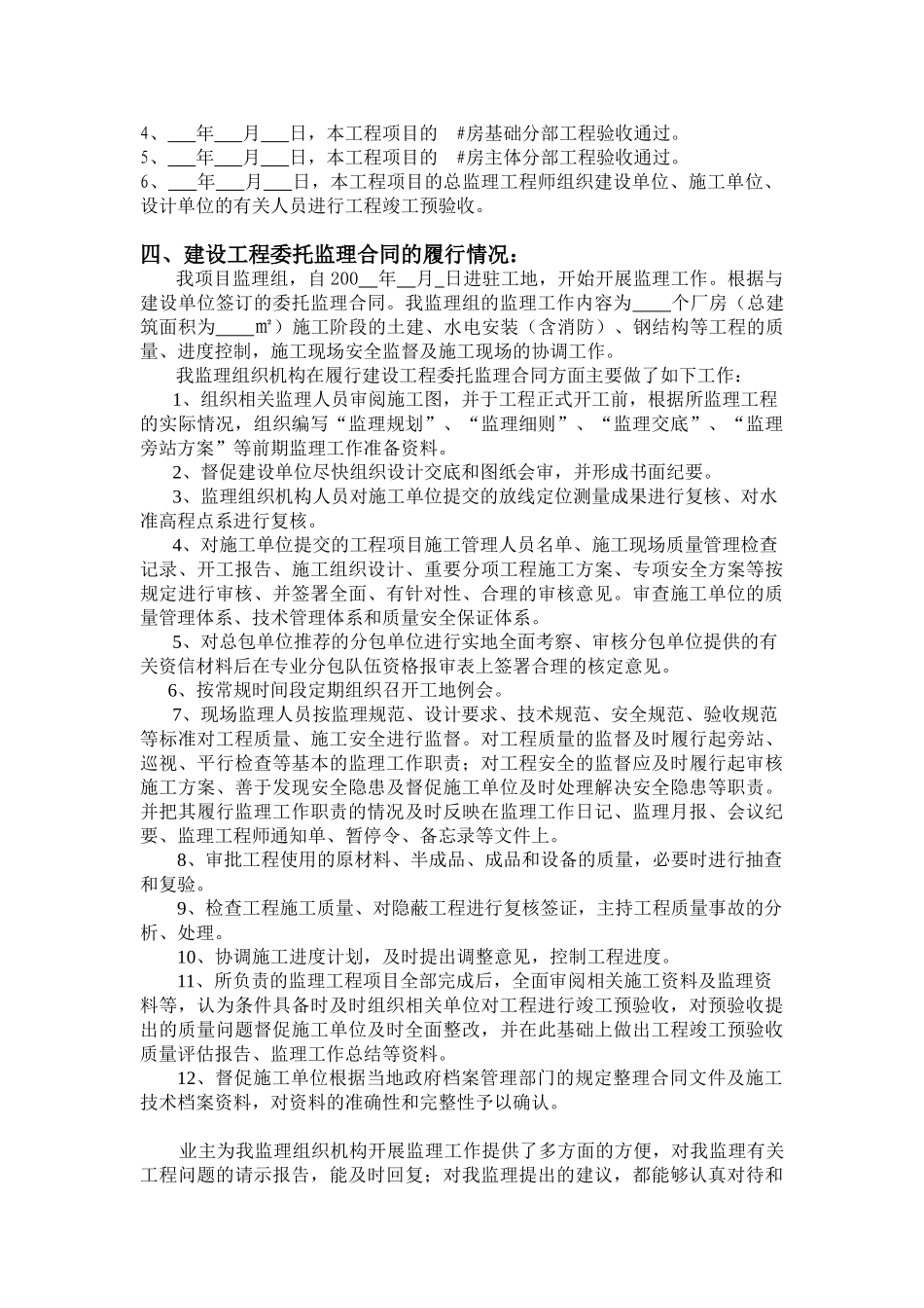 苏州甪直利达五金制品有限公司二期厂房工程监理工作总结_第3页