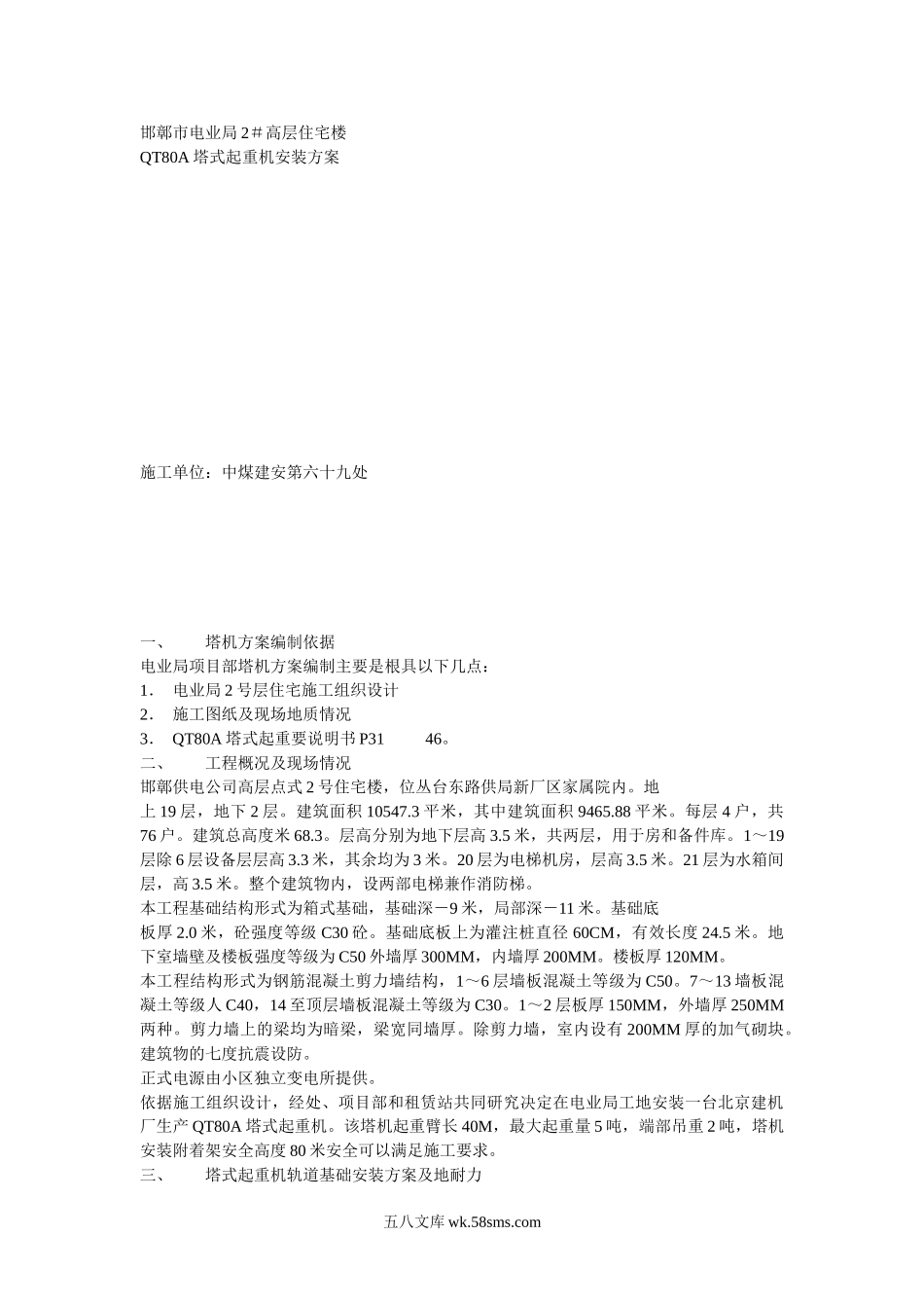 塔吊安装方案示例2_第1页