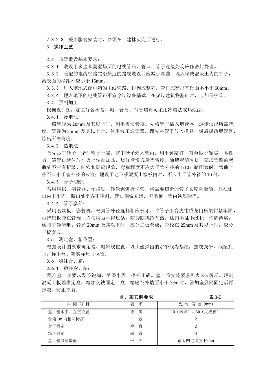 钢管埋设技术交底_第2页