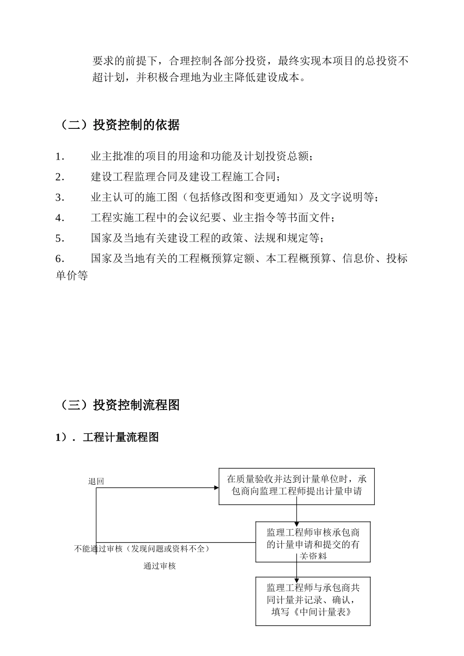 科学苑办公楼及室外配套工程施工监理大纲_第2页