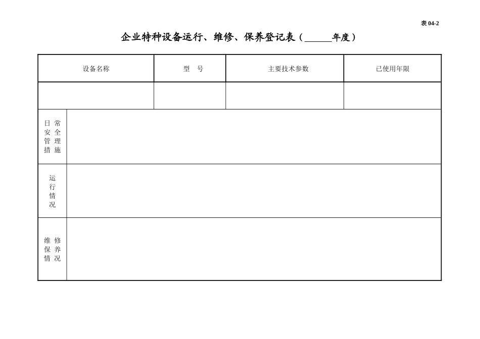 编号04 特种设备管理台账_第3页