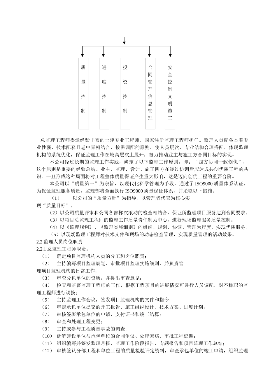 xxx集团钢结构厂房监理规划_第2页