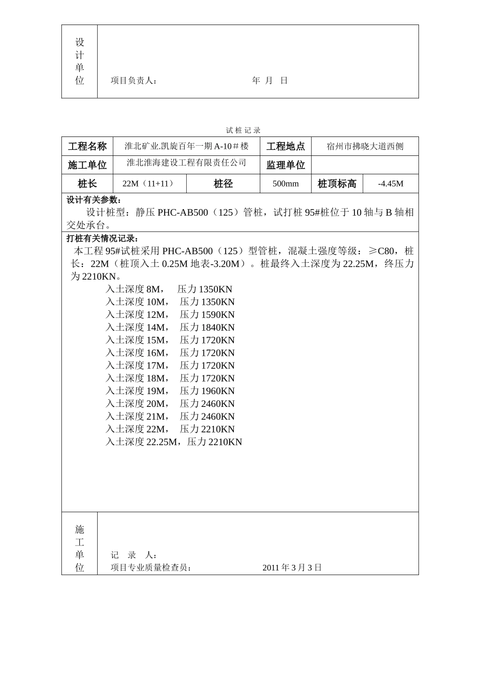 某工程试桩记录_第3页