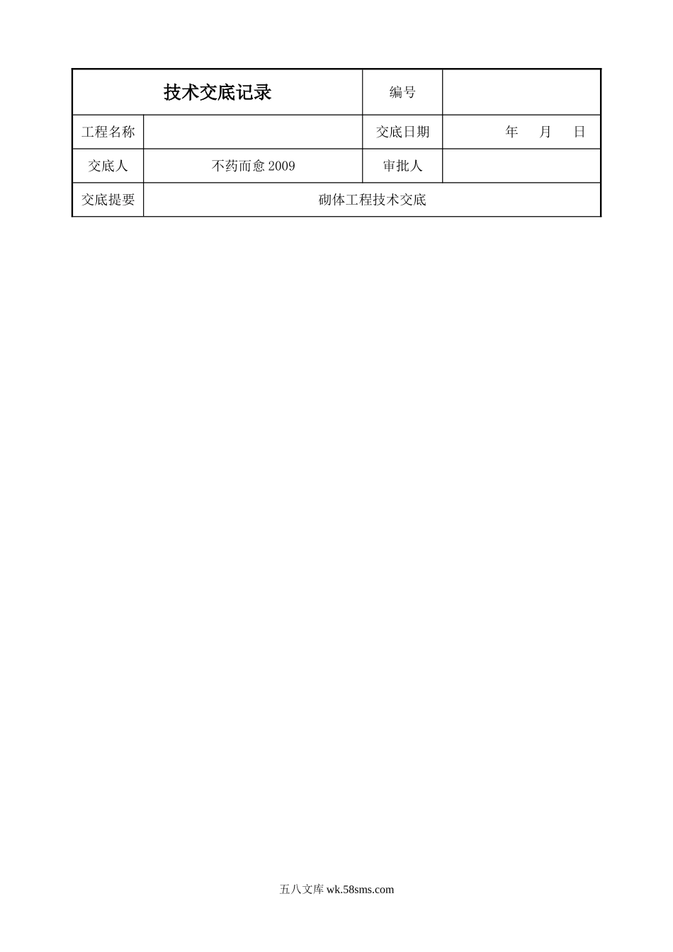 砌体工程技术交底4_第1页