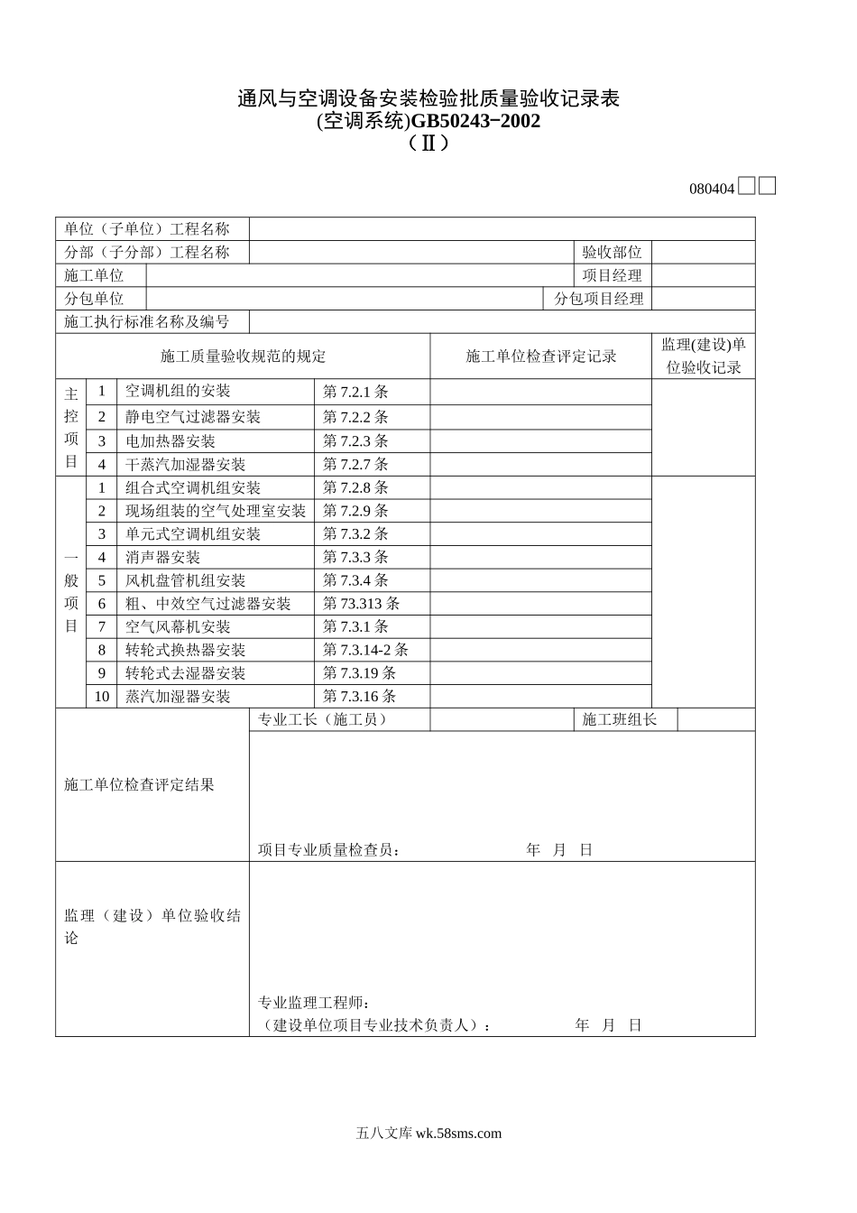 080404Ⅱ_第1页