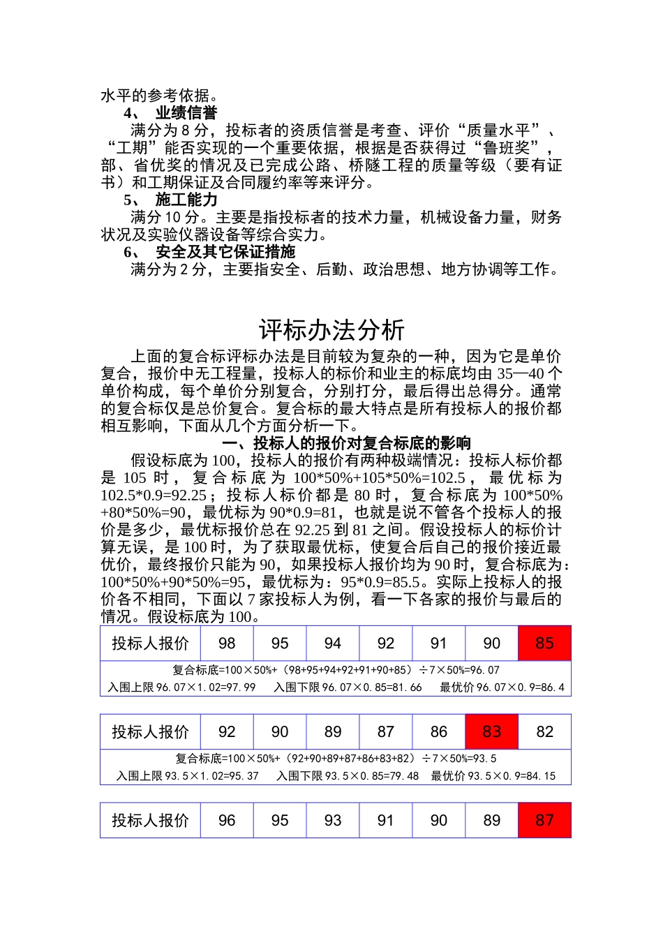 高速公路工程评标办法_第2页