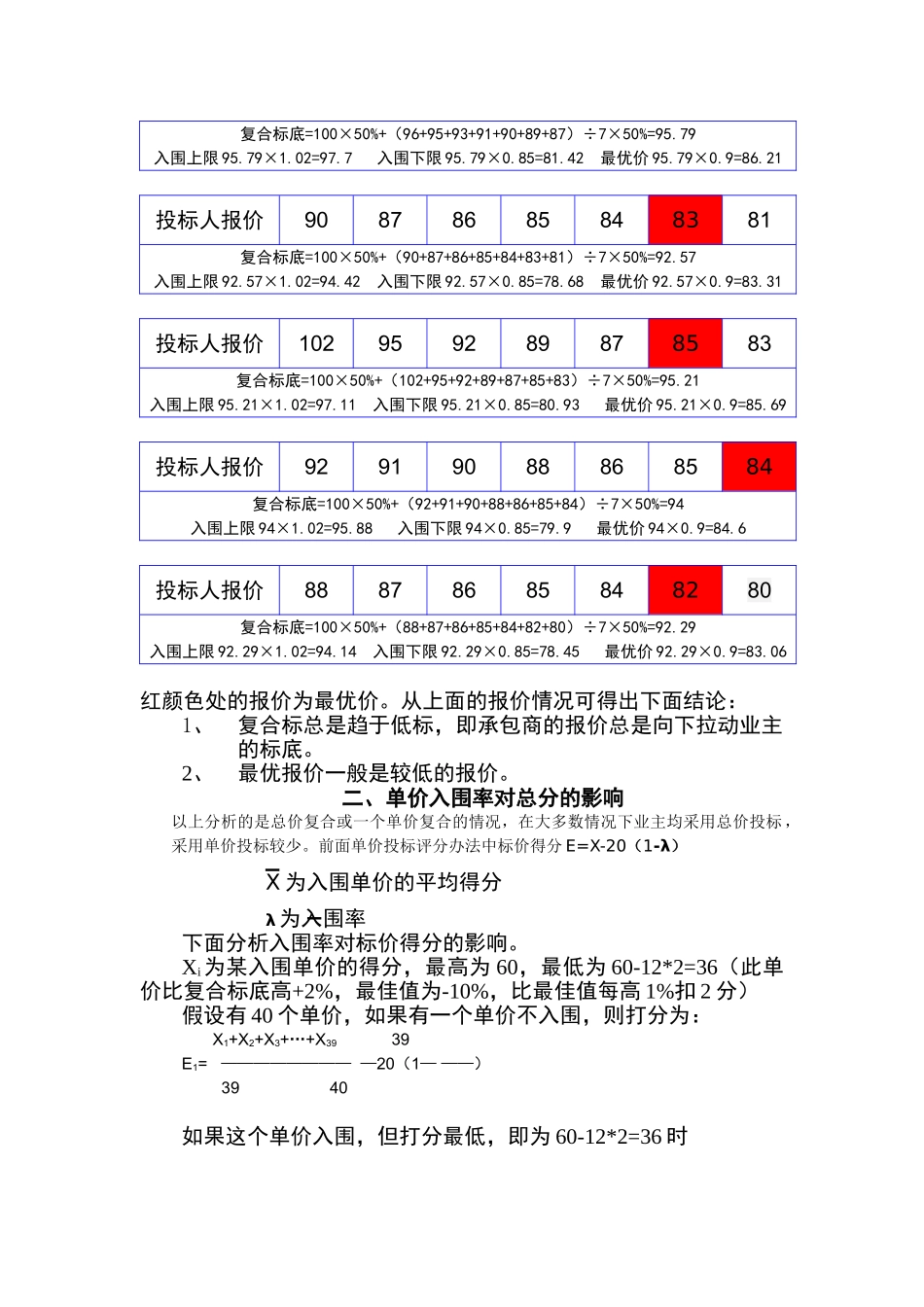 高速公路工程评标办法_第3页