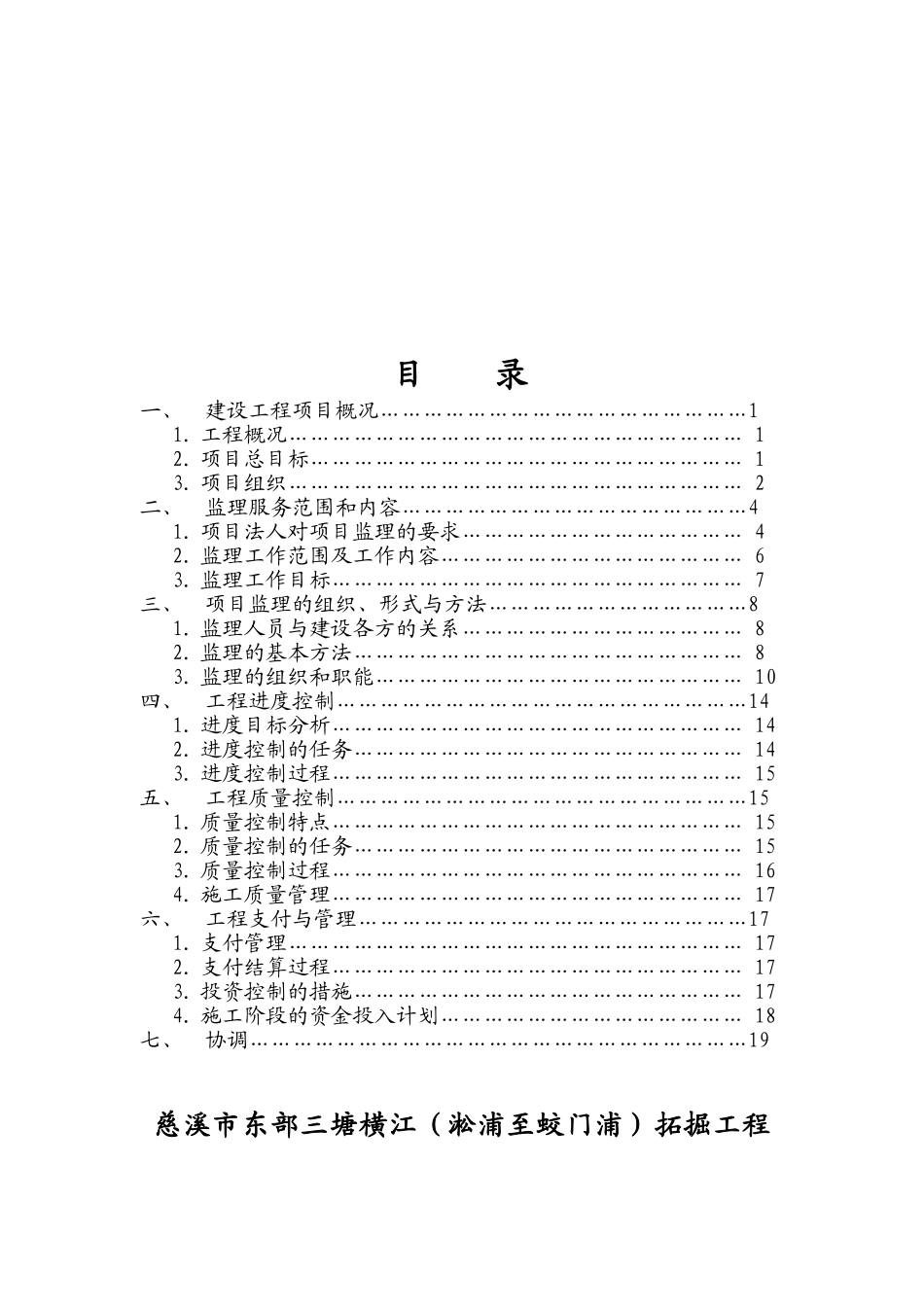 慈溪市东部三塘横江拓掘工程水土保持绿化工程_第3页