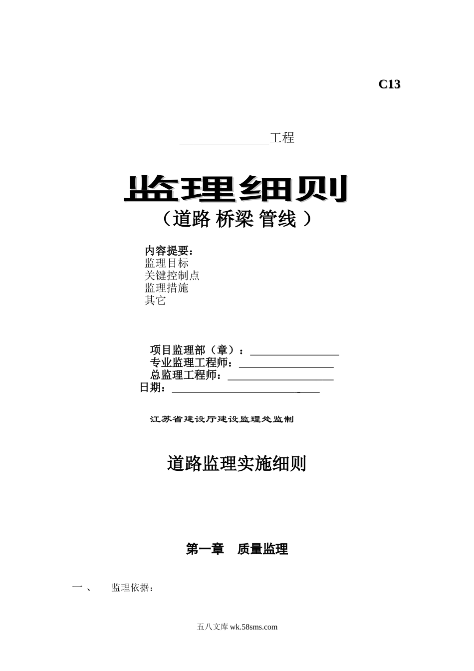 道路、桥梁、管线监理细则_第1页