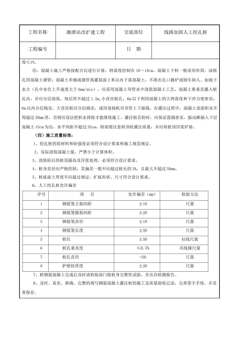 线路加固人工挖孔桩技术交底_第3页