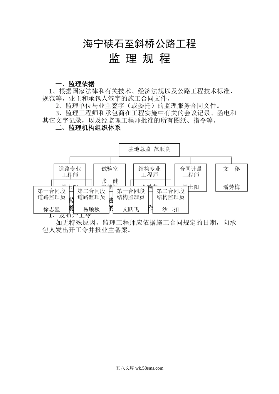 公路工程监理规程_第1页