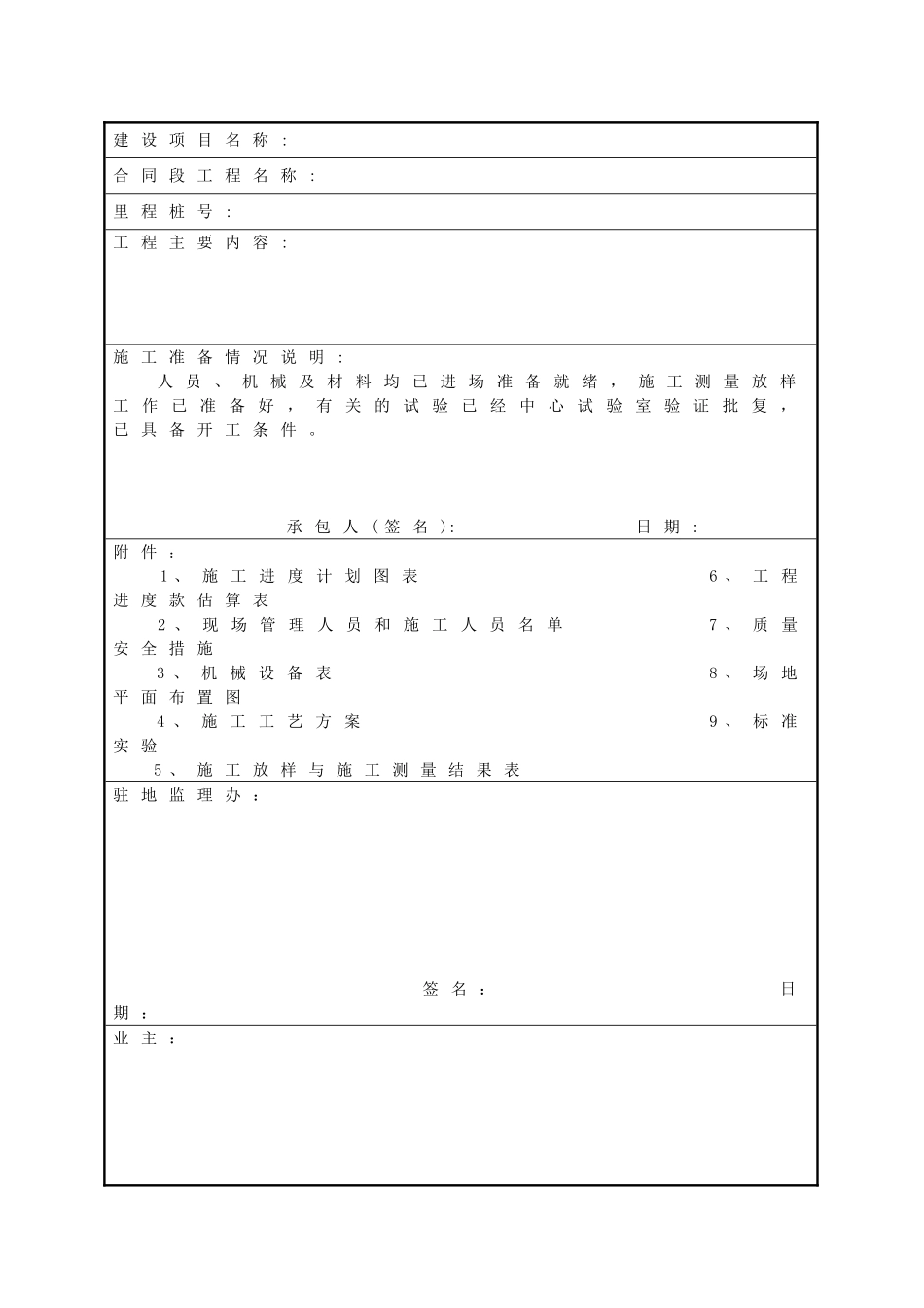 11施工监理表_第2页