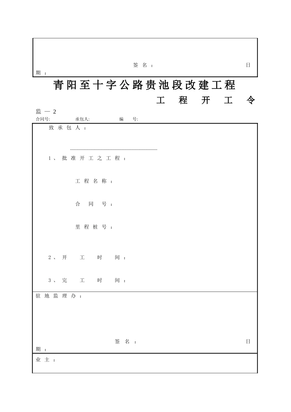 11施工监理表_第3页