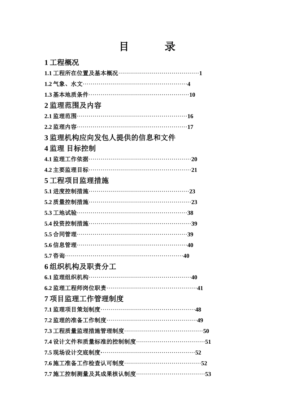 水电工程监理规化_第3页