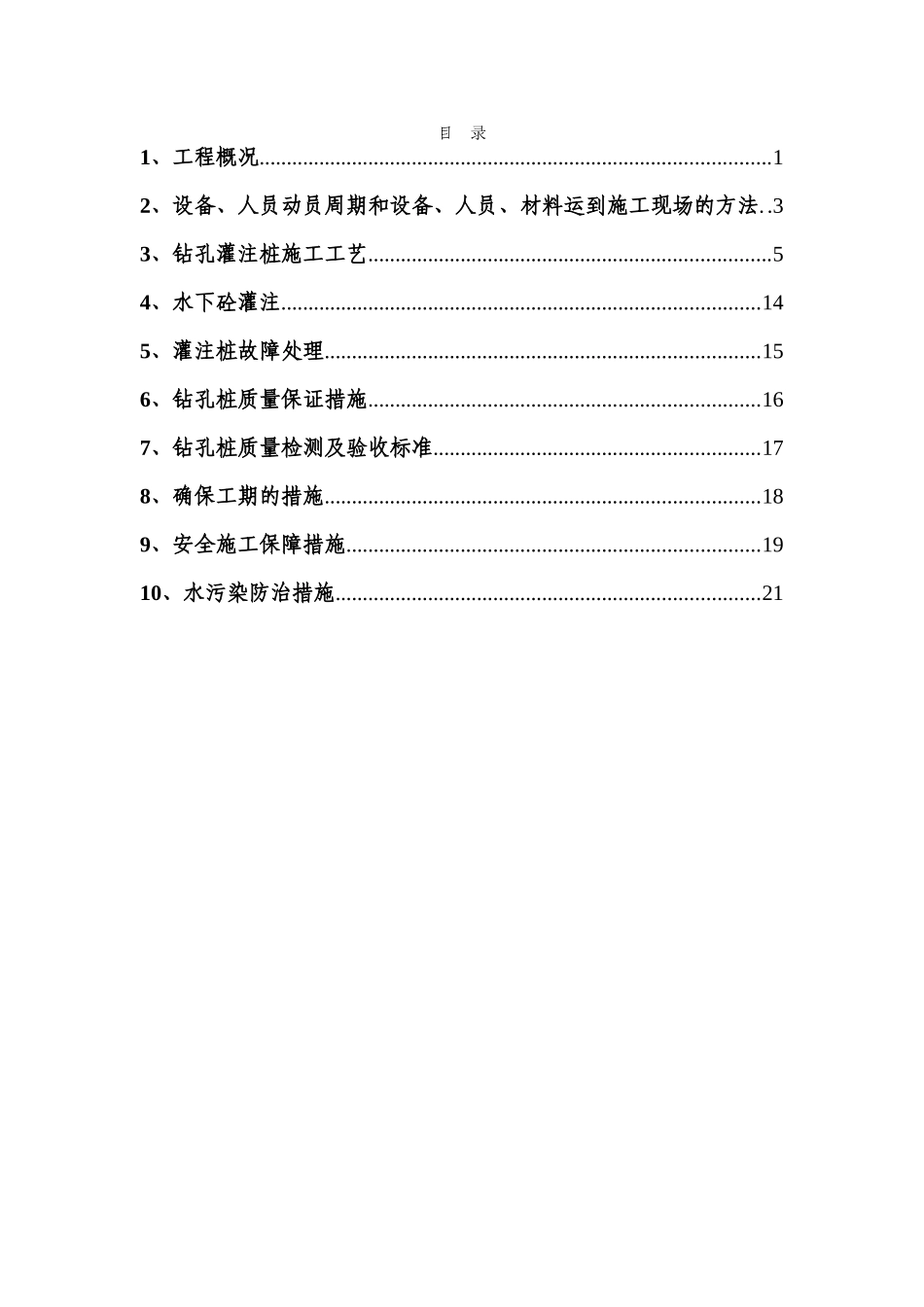 某公路快速通道工程钻孔灌注桩技术交底_第3页