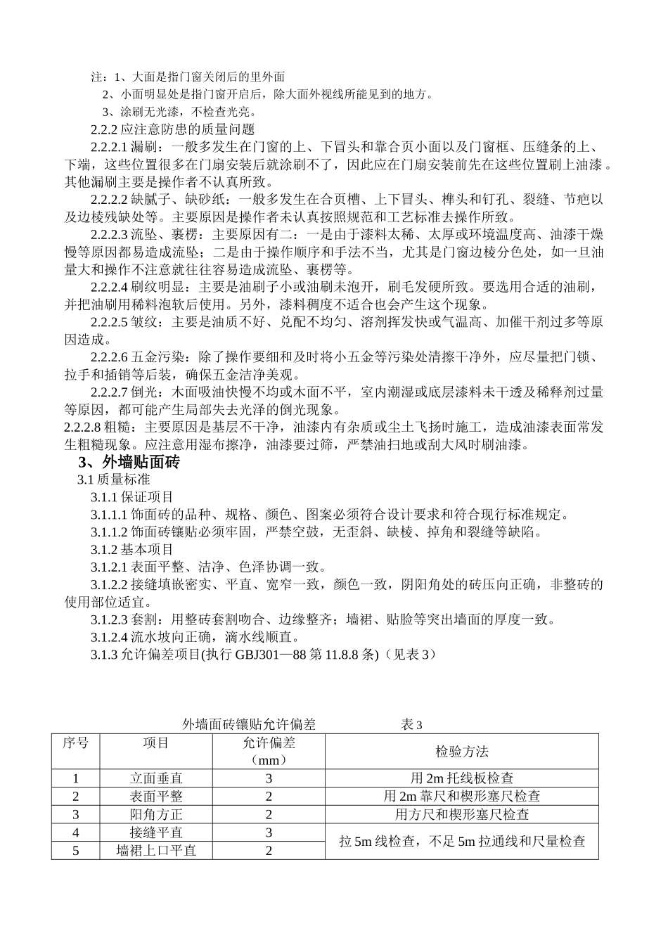 装饰工程监理实施细则1_第3页