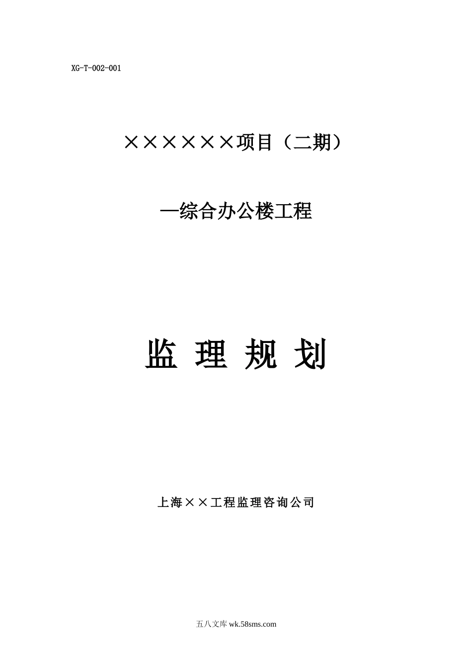 某项目（二期）综合办公楼工程监理规划_第1页