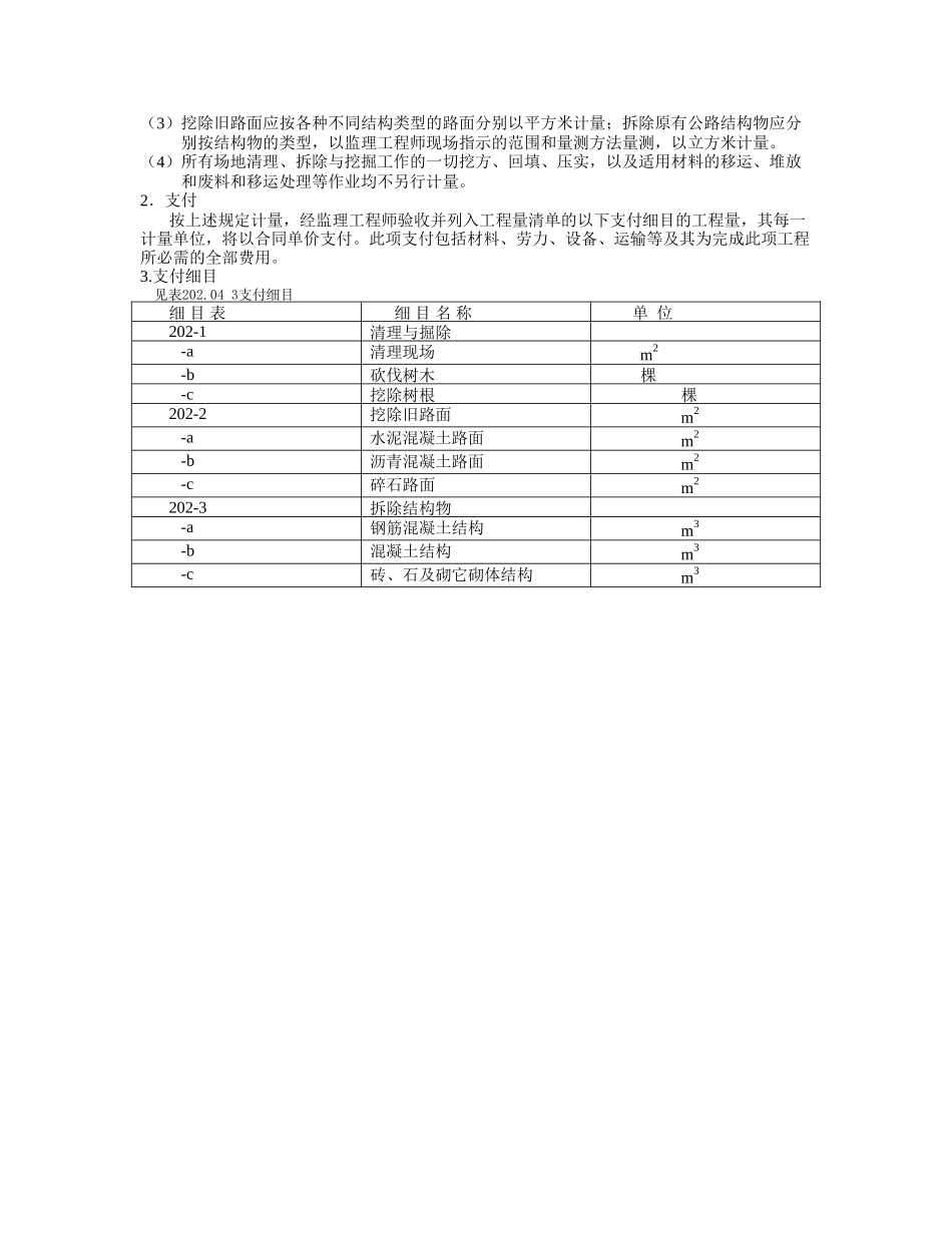 202场地清理_第2页