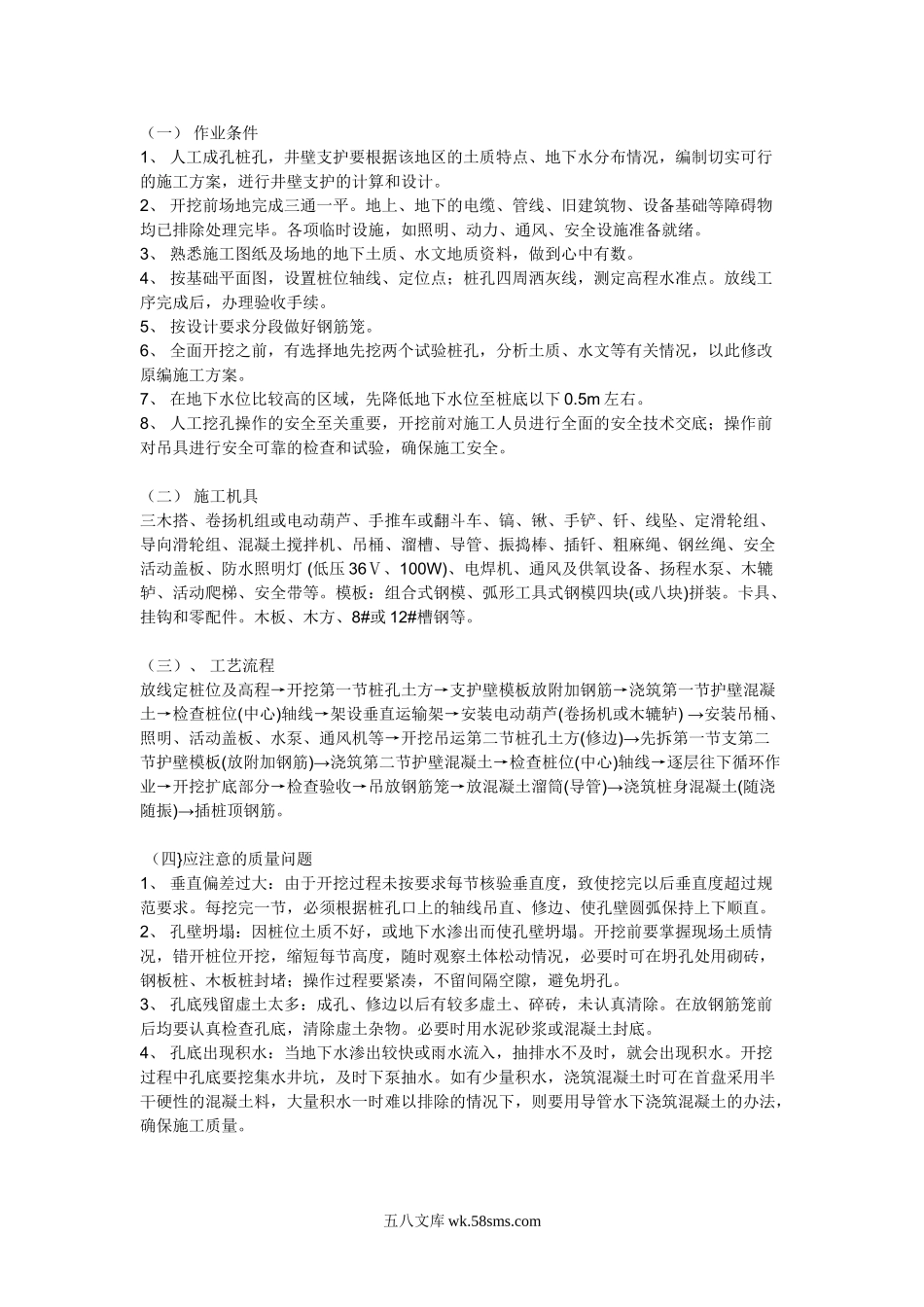 人工挖孔桩技术交底rrr3_第1页