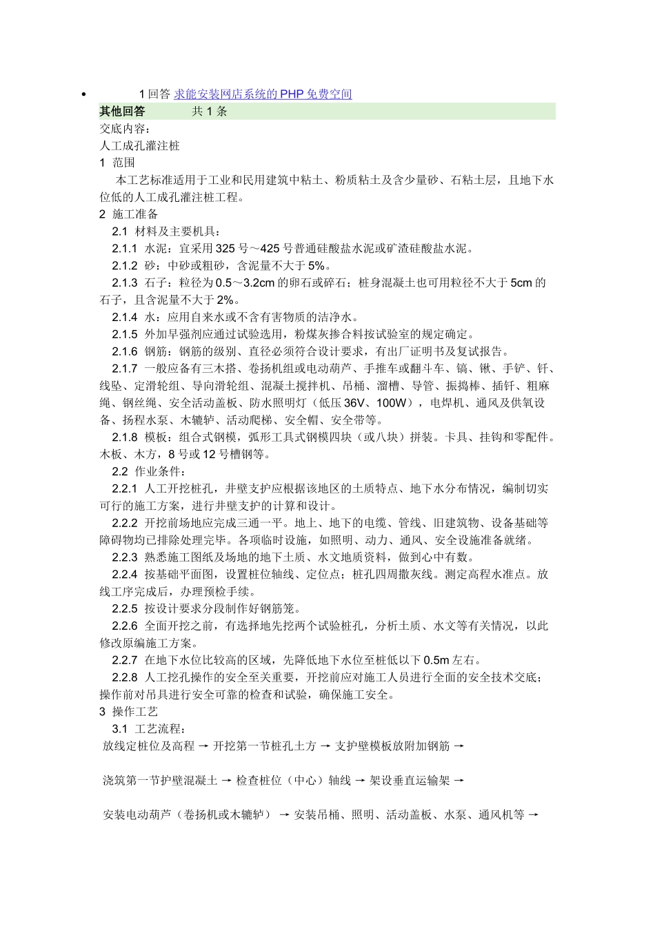 人工挖孔桩技术交底rrr3_第3页