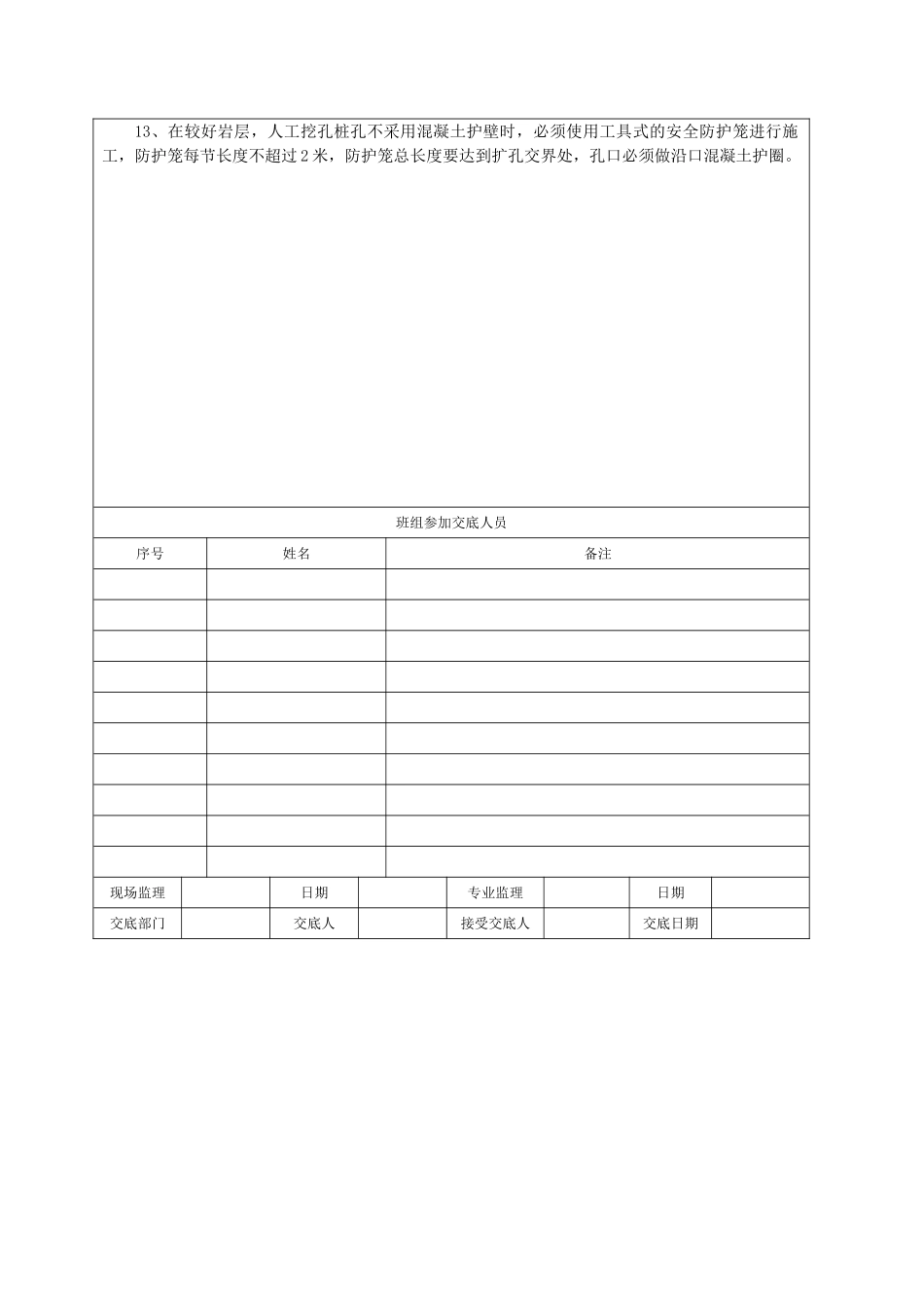 人工挖孔桩安全技术交底2_第2页