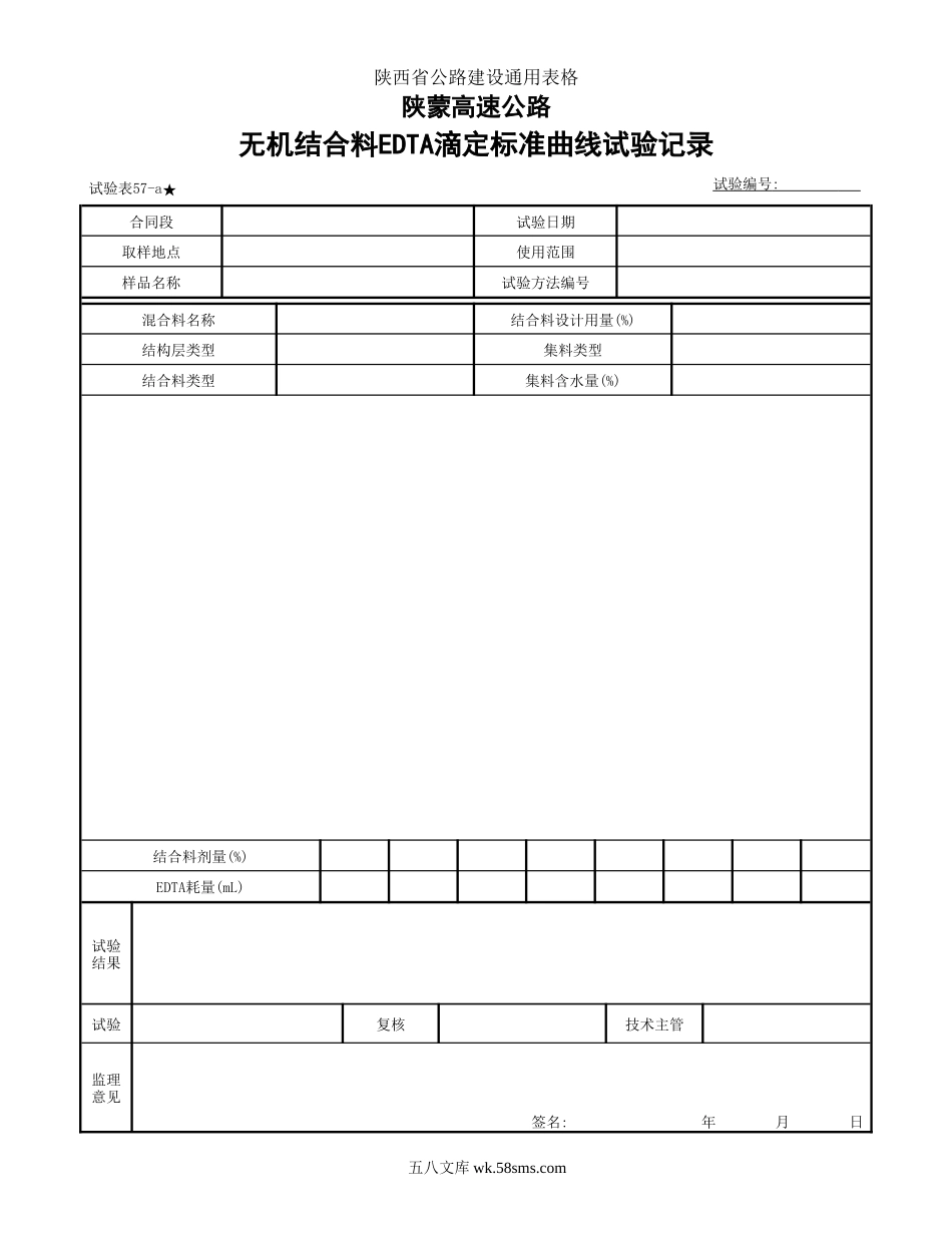 EDTA57-a_第1页