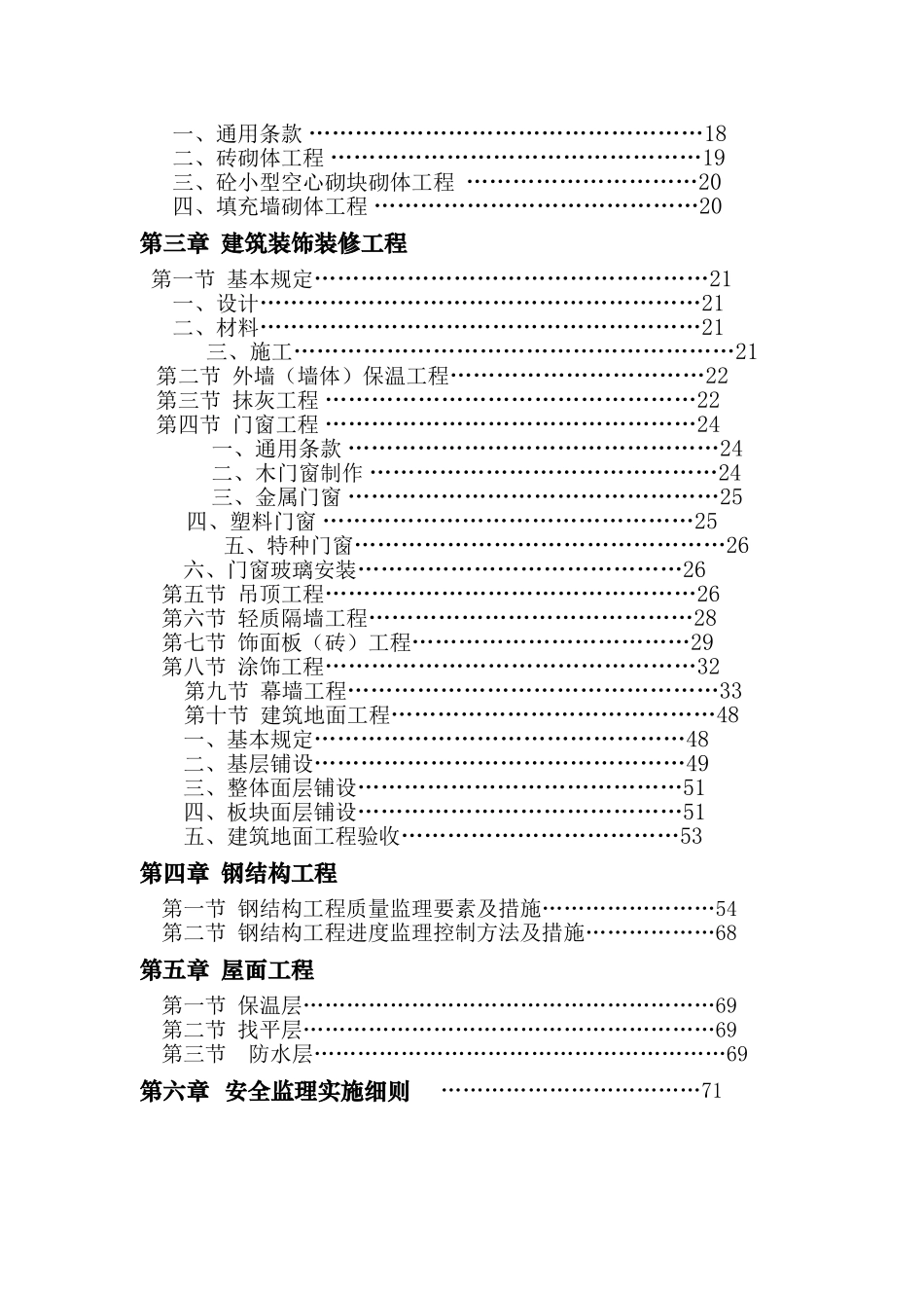 监理实施细则(土建)_第3页