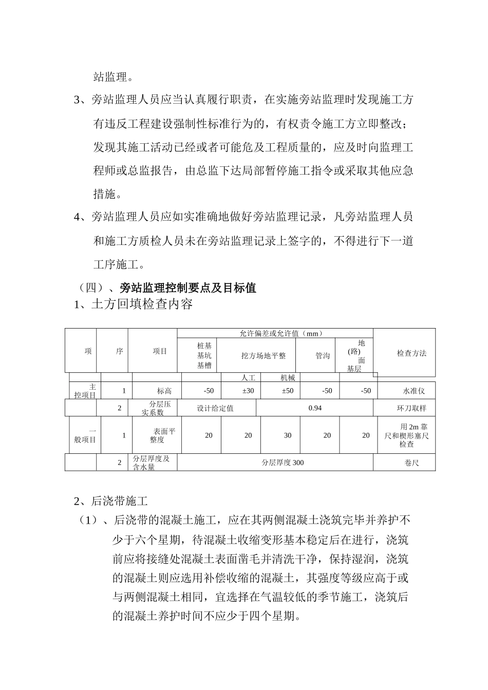 园林博览会主展馆旁站监理实施细则_第2页