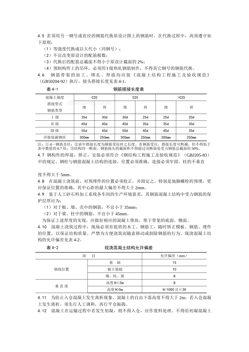 人工砂石料系统土建结构工程施工监理实施细则_第3页