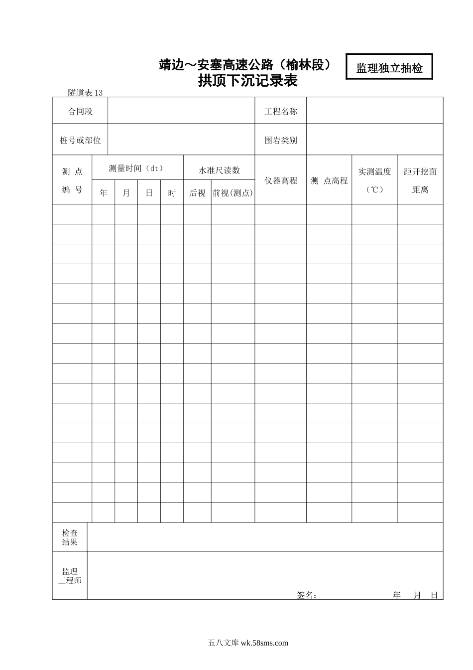 13    拱顶下沉记录表_第1页