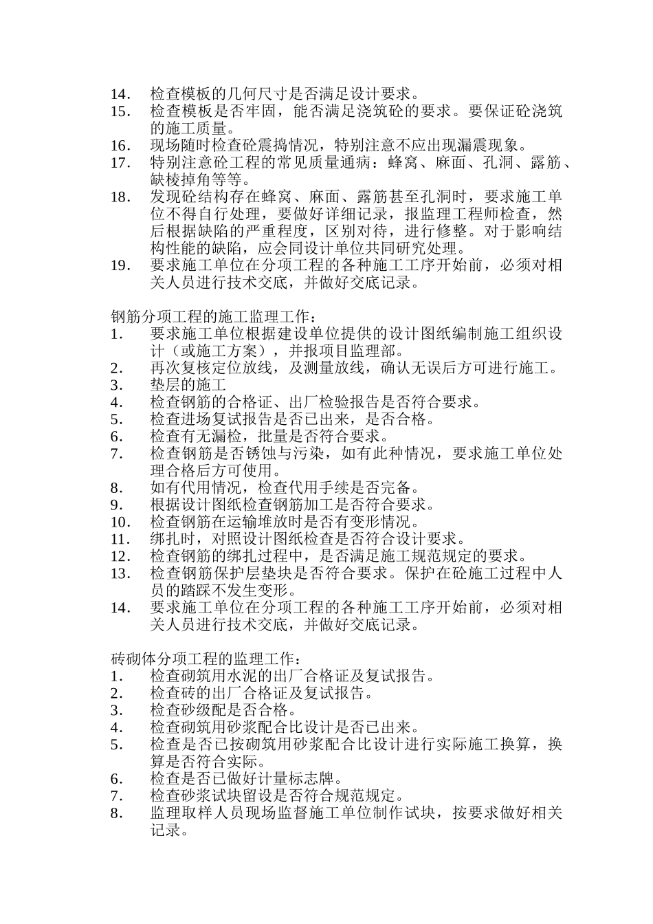 地基基础分部工程监理实施细则_第3页