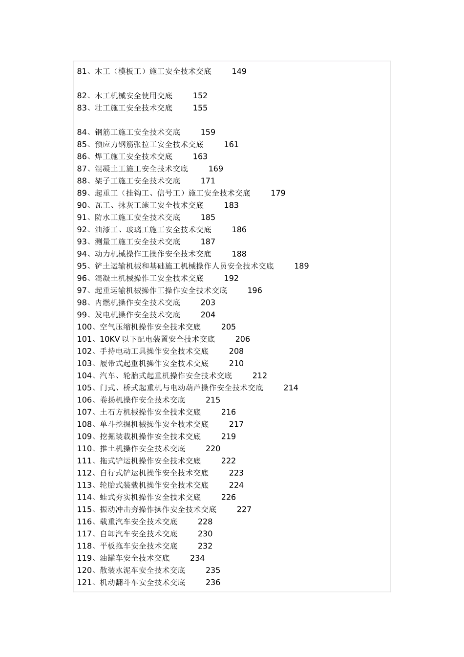 全套安全技术交底范本_第3页