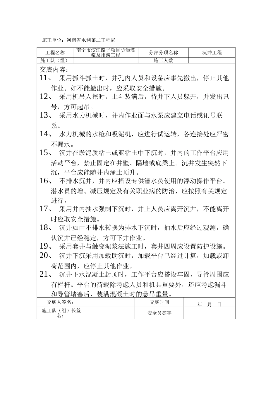 沉井工程安全技术交底_第2页