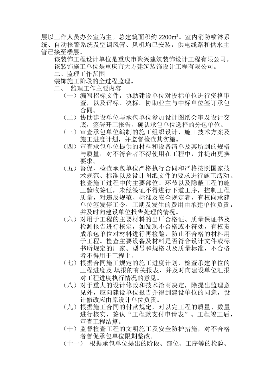 某办公楼装饰工程监理规划（含监理细则）_第3页