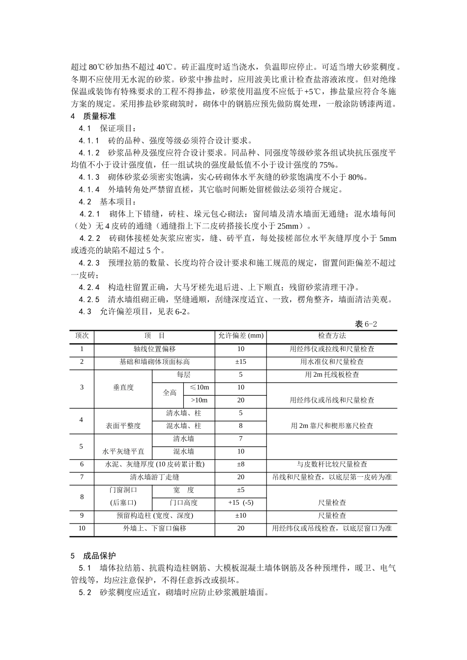 002一般砖砌体砌筑工艺_第3页