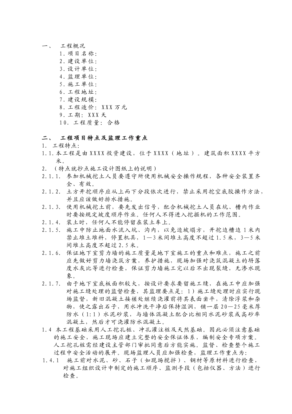 12工程监理实施细则_第2页