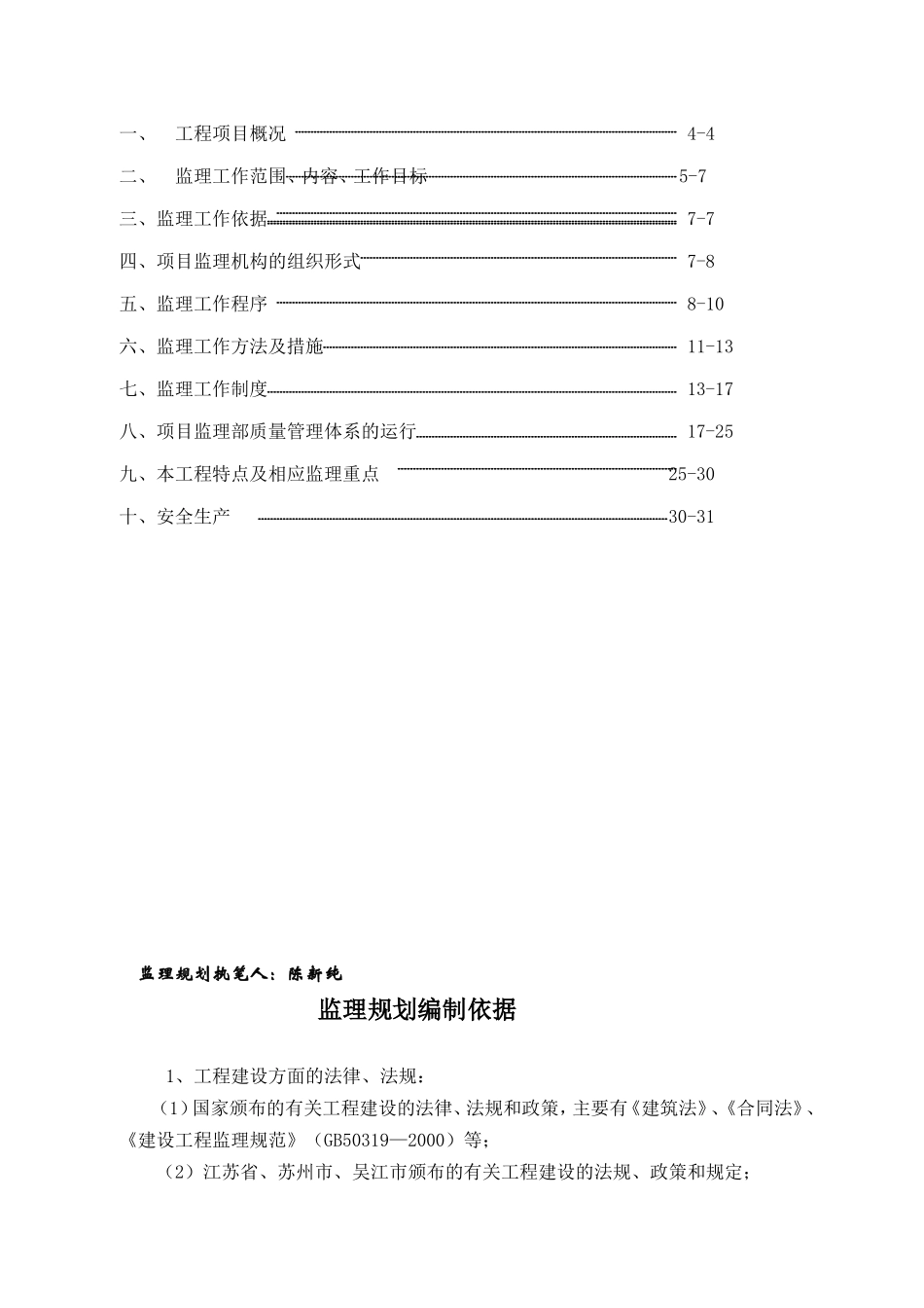 某大桥及连接道路施工监理规划_第2页