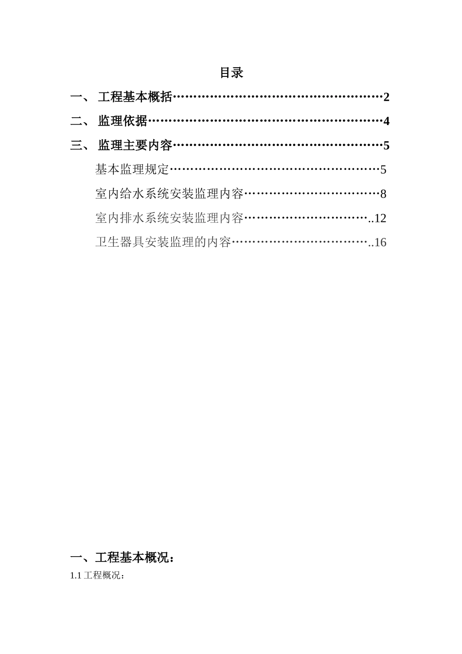 住宅楼给排水、暖通及设备监理实施细则_第2页