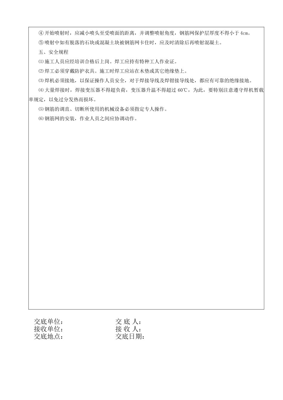 钢筋网施工技术交底_第2页