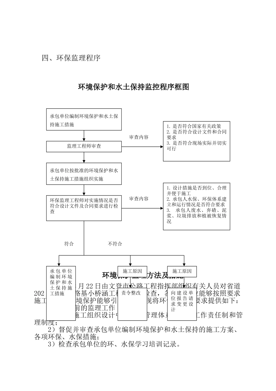 环保监理实施细则_第2页