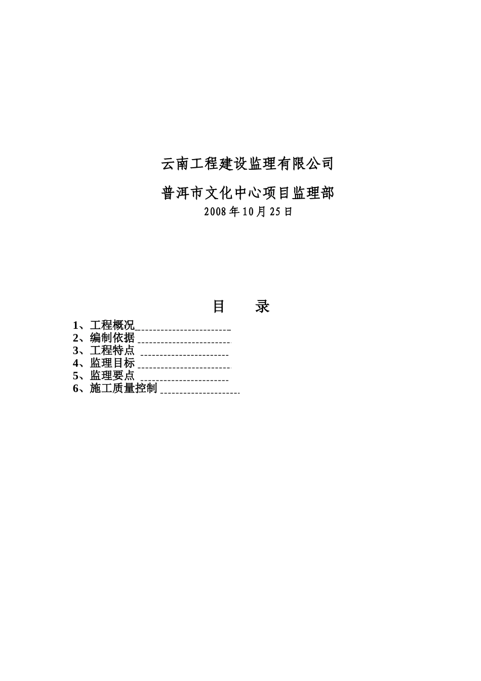 普耳市文化中心钢结构工程监理施实细则12_第2页