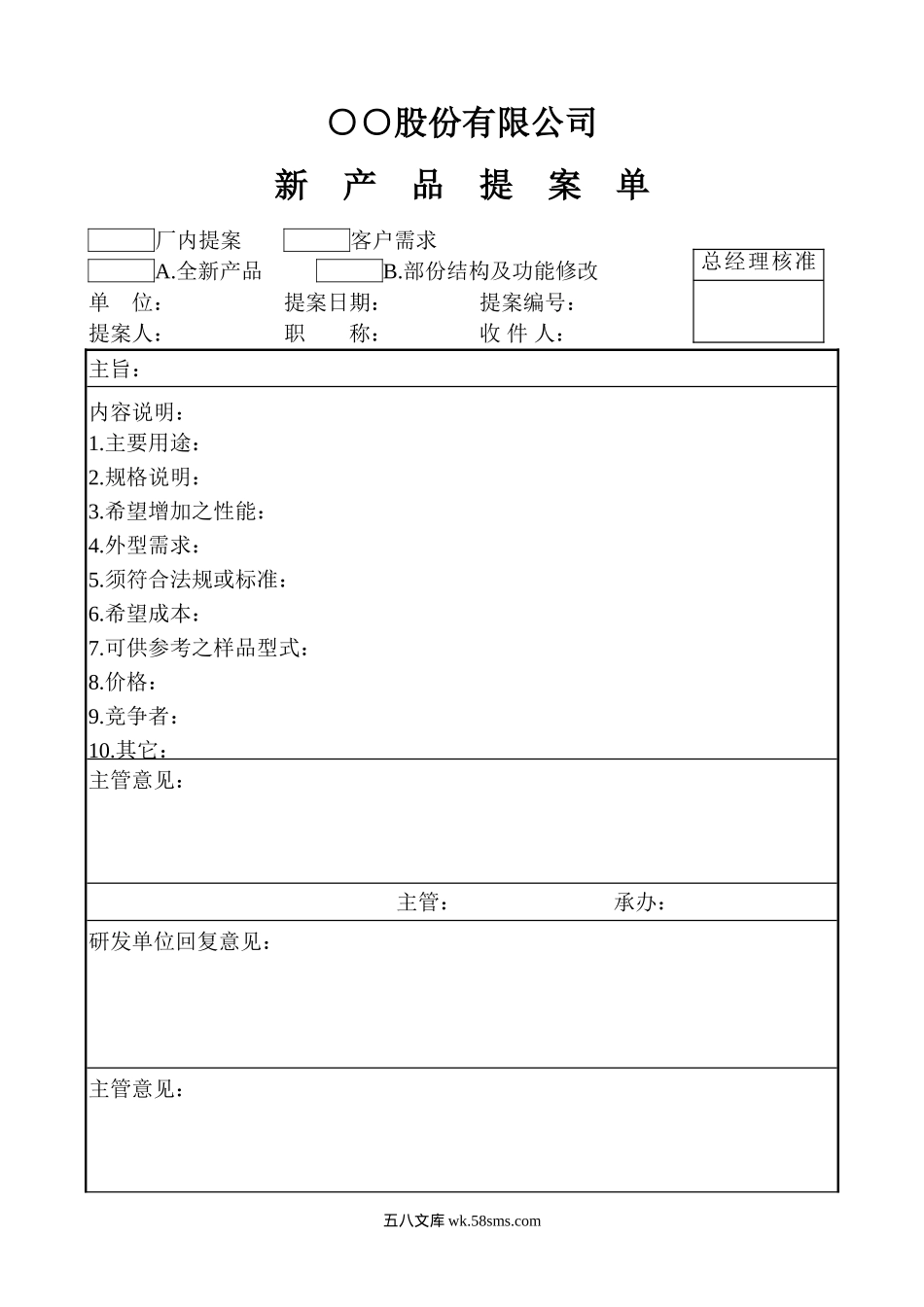 新产品提案单_第1页