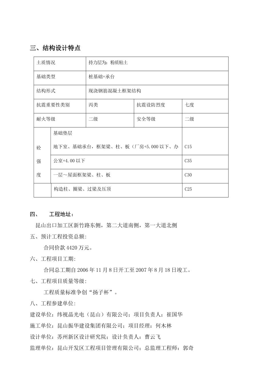 厂房及地下室，餐厅工程监理规划_第3页