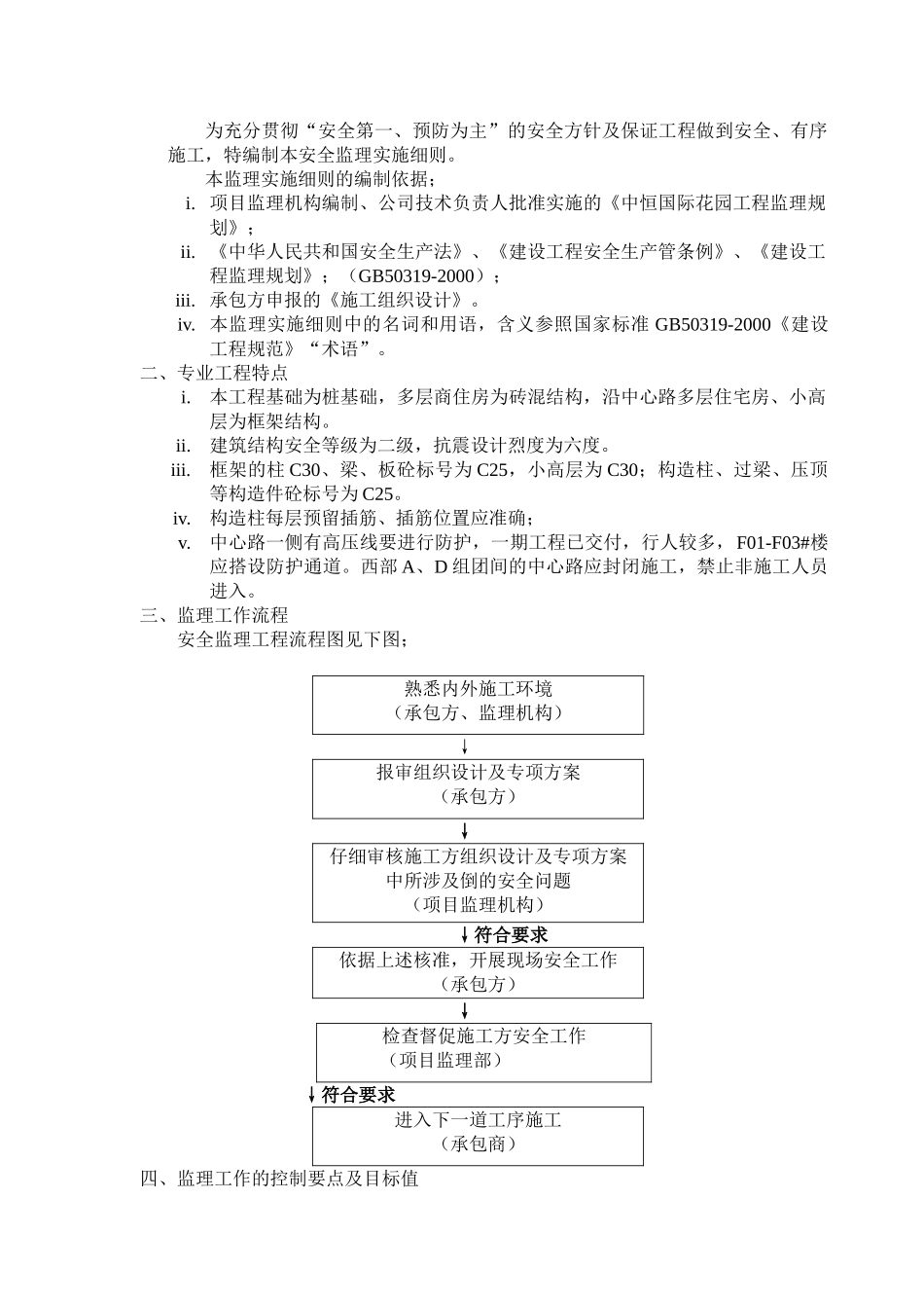 中恒国际新城二期工程安全监理实施细则_第2页