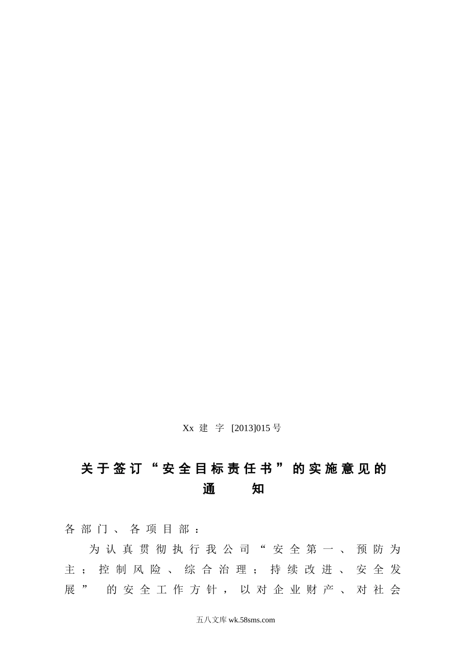 化工厂层层安全责任书_第1页