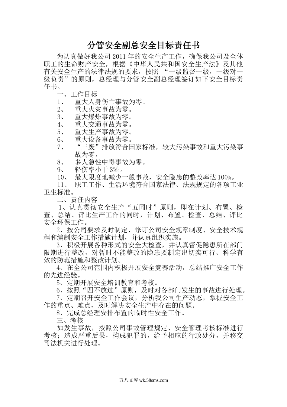 化工厂层层安全责任书_第3页