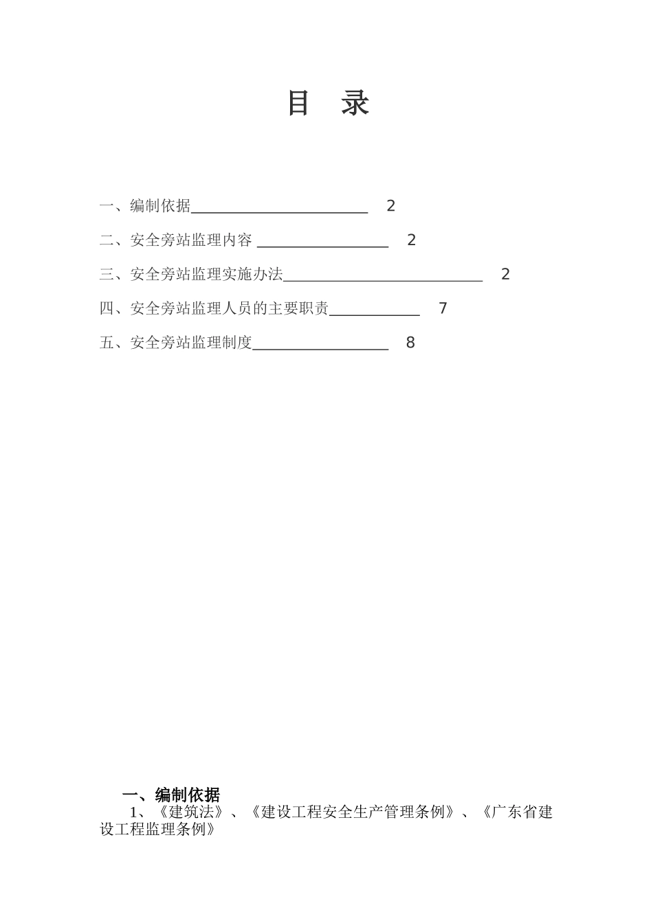 安全监理旁站方案[井架]_第2页